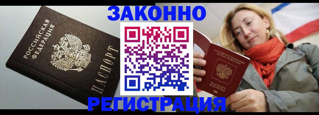 временная регистрация недорого в Шахунье